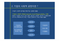 [경영학] 기업의 사회공헌활동과 그 영향-4