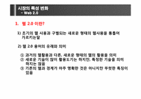 [소비자와 시장환경] 소비자의 변화와 시장의 이해-5
