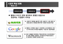 [소비자와 시장환경] 소비자의 변화와 시장의 이해-6