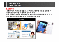 [소비자와 시장환경] 소비자의 변화와 시장의 이해-7
