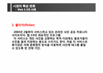 [소비자와 시장환경] 소비자의 변화와 시장의 이해-8