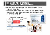 [소비자와 시장환경] 소비자의 변화와 시장의 이해-17