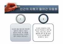 [생산관리] 도요타 사례-6