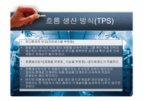 [생산관리] 도요타 사례-10