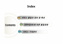 [관광경영] 인터컨티넨털 호텔 서비스 품질 경영-2