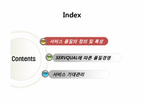 [관광경영] 인터컨티넨털 호텔 서비스 품질 경영-7