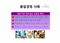 [관광경영] 인터컨티넨털 호텔 서비스 품질 경영-17