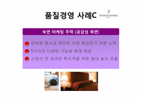 [관광경영] 인터컨티넨털 호텔 서비스 품질 경영-19