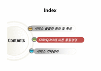 [관광경영] 인터컨티넨털 호텔 서비스 품질 경영-20