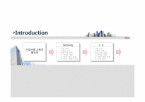 삼성과 LG의 신입사원 교육제도-2