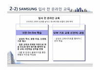 삼성과 LG의 신입사원 교육제도-7