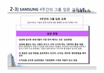 삼성과 LG의 신입사원 교육제도-8