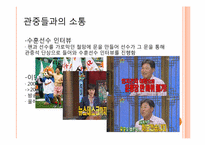 SK 와이번스 신영철 사장 경영인 분석-13