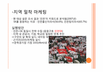 SK 와이번스 신영철 사장 경영인 분석-16
