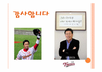 SK 와이번스 신영철 사장 경영인 분석-19