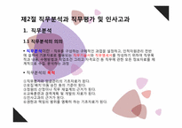 경영프로세스(Ⅳ) 인적 자원 관리-8