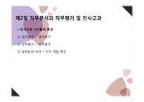 경영프로세스(Ⅳ) 인적 자원 관리-15