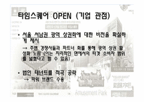 타임스퀘어 마케팅-3