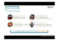 [브랜드마케팅] 브랜드 런칭-7