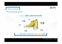 [브랜드마케팅] 브랜드 런칭-9