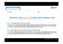 [브랜드마케팅] 브랜드 런칭-14
