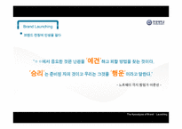 [브랜드마케팅] 브랜드 런칭-15