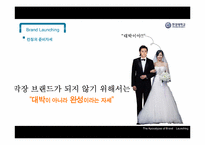 [브랜드마케팅] 브랜드 런칭-19