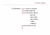 [물류 및 운송론] THE BASIC HOUSE 베이직하우스의 물류 혁신-2