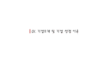 [물류 및 운송론] THE BASIC HOUSE 베이직하우스의 물류 혁신-3