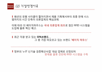 [물류 및 운송론] THE BASIC HOUSE 베이직하우스의 물류 혁신-6