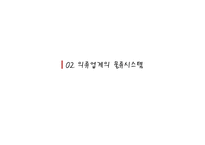 [물류 및 운송론] THE BASIC HOUSE 베이직하우스의 물류 혁신-7