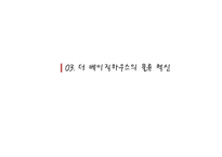[물류 및 운송론] THE BASIC HOUSE 베이직하우스의 물류 혁신-10