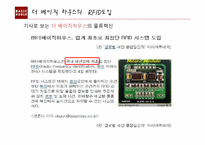 [물류 및 운송론] THE BASIC HOUSE 베이직하우스의 물류 혁신-11