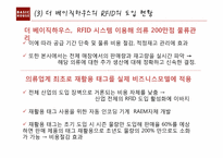 [물류 및 운송론] THE BASIC HOUSE 베이직하우스의 물류 혁신-14