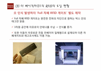 [물류 및 운송론] THE BASIC HOUSE 베이직하우스의 물류 혁신-15