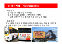 [광고매체론] 미스터피자 미디어믹스 전략-4