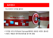 [광고매체론] 미스터피자 미디어믹스 전략-14