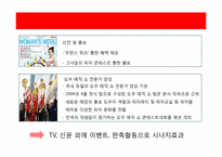 [광고매체론] 미스터피자 미디어믹스 전략-15