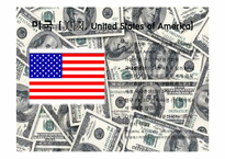 [경제사] 팍스 아메리카나(PAX AMERICANA)-5