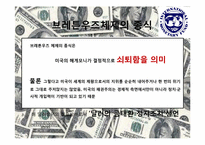 [경제사] 팍스 아메리카나(PAX AMERICANA)-17