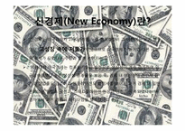 [경제사] 팍스 아메리카나(PAX AMERICANA)-20