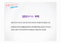 [경영학] 기업 갈등 관리 사례 분석-4