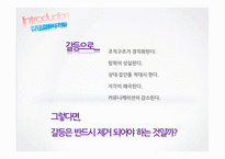 [경영학] 기업 갈등 관리 사례 분석-7