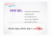 [경영학] 기업 갈등 관리 사례 분석-9
