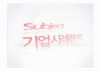 [경영학] 기업 갈등 관리 사례 분석-10