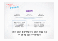 [경영학] 기업 갈등 관리 사례 분석-15