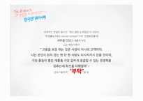 [경영학] 기업 갈등 관리 사례 분석-16