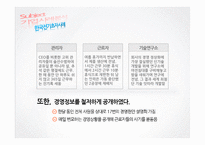 [경영학] 기업 갈등 관리 사례 분석-17