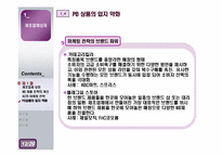 [마케팅] 상표(브랜드)-14