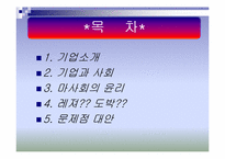 [경영학] 한국마사회(KRA) 이미지 제고를 위한 방안제시-2